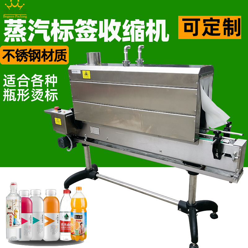 蒸汽收縮機(jī)可以用于多種包裝薄膜的收縮，如 PVC（聚氯乙烯）、POF（聚烯烴收縮膜）、PET（聚對(duì)苯二甲酸乙二醇酯）等